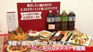 「ケーキのランクは1個下がる」クリスマス意識調査で7割は「物価高の影響あり」5年ぶり平日クリスマスでコスパ＆タイパ意識商品も