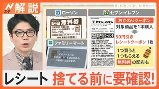 物価高のなか… 無料クーポン コンビニ各社で広がるワケ、新商品の販促効果も【Nスタ解説】