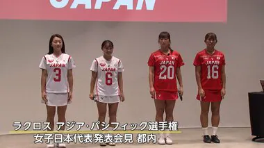 2028年ロス五輪の追加種目・ラクロスの女子日本代表発表　サッカー元日本代表の中澤佑二さんの娘・ねがい選手（21）も選出