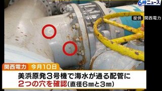 運転停止中の美浜原発3号機「配管に穴」コーティングが剥がれた原因を関西電力が推定　今後の対策は？