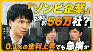 【ゾンビ企業】0.1%の金利上昇も“致命的” 利払い困難な企業が急増　日銀の利上げ判断に影響？【経済の話で困った時にみるやつ】