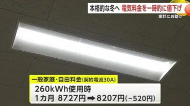 月520円の値下げ　東北電力が電気料金を一時的に割引　2025年2月と3月の使用分　冬の家計をお助け