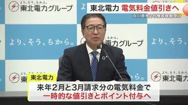 「再出発と位置付けている」女川原発２号機再稼働を受け　東北電力が電気料金の割引を発表〈宮城〉