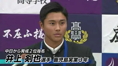 中日から育成ドラフト２位指名　鹿児島実業・井上剣也投手が仮契約