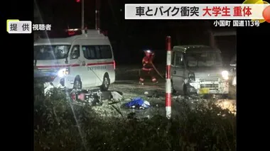 【山形】軽ワゴン車とバイクがカーブで正面衝突・20歳の大学生が意識不明の重体　小国町・国道113号