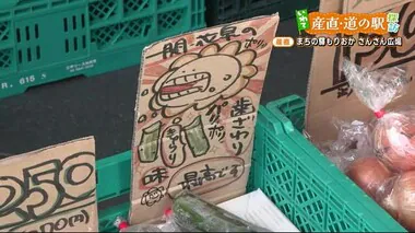 観光客にも人気の盛岡市中心部にある産直「さんさん広場」　手書きのポップには食材の特徴や食べ方　岩手県