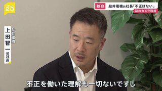 【独自】「本当に驚きました」船井電機・前社長　破綻は報道で知る　流出した300億円について「不正はない」