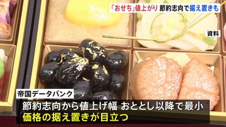 「おせち」値上がりも…値上げ幅の平均はこの3年で最小