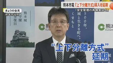 「1年近くは延期せざるを得ない」運行トラブル相次ぐ熊本市電が『上下分離方式』を延期　一方、乗務員の処遇改善は先行して取り組む