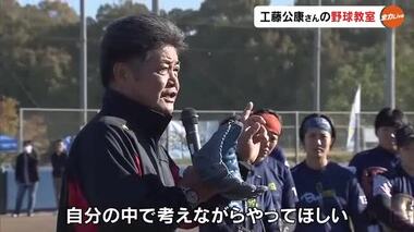 プロ通算２２４勝でソフトバンク元監督・工藤公康さんが瀬戸内市に！女子野球選手にピッチング指導【岡山】