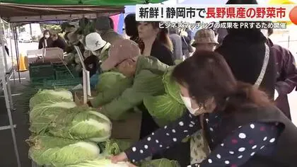 ビジネスマッチングの成果をPR…静岡市で長野産の野菜市　中部横断自動車道により以前より行き来しやすく