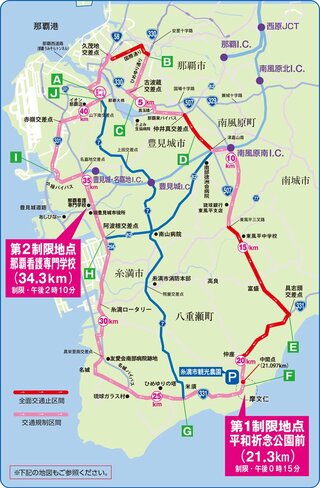 【規制範囲の地図あり】第38回NAHAマラソン…　各地の交通規制は…　時間帯で変わる規制箇所に注意を