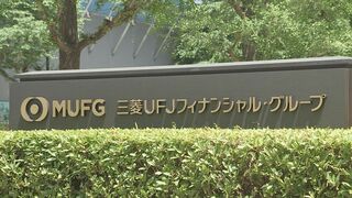 MUFGが「ウェルスナビ」完全子会社化へ 「新NISA」などで預かり資産は1.3兆円超