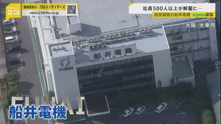 “世界のFUNAI”突然の倒産 資産“300億円”流出か…消えた300億円はどこへ？「名門終わらせない」事業再生の動きも【news23】