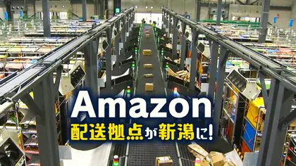 ブラックフライデーにも活躍！？ネット通販大手“Amazon”の配送拠点が新潟に！最新技術導入の施設内部に潜入　置き配サービス拡大で再配達率減少にも期待