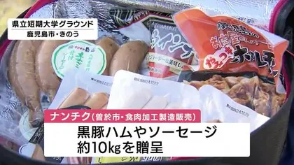 「都大路でいい成績を！」ナンチクが全国高校駅伝初出場の鹿児島工業にハム贈呈