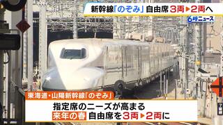 新幹線「のぞみ」の自由席が来年春から「３両→２両」へ　京阪電鉄は来年１０月から３０年ぶりの運賃値上げ