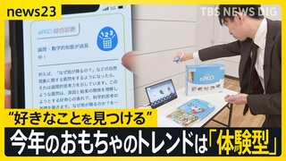 少子化でも“おもちゃ”の売り上げ過去最高のワケは？間もなくクリスマス！今年のプレゼントのトレンドは「体験型」？大人もターゲットに【news23】