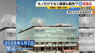 「高島屋堺店」が閉店へ　百貨店が減る中“市の図書館”を誘致して地域ニーズに応える店も　専門家「地方百貨店はモノを売るだけではダメ」