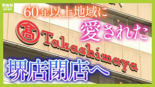 「閉店」相次ぐ百貨店　生き残るカギは『脱百貨店』か...館内に図書館や水族館が入る店舗！？新しいカタチが続々登場