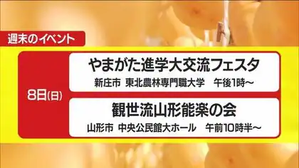 ＊週末の山形県内のイベント情報＊