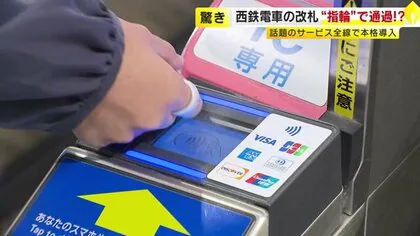 指輪かざして改札通過　西鉄電車全線で新サービス導入　切符やICカード使わず“スマートリング”で　Visaタッチ決済に対応　福岡