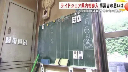 「町に必要なサービス」岩手県初ライドシェア　「我が社も町民も」岩泉自動車運輸が実現する理想の地域交通