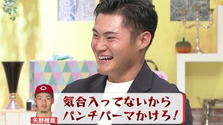 「おれのパンチパーマ あこがれているよね？」矢野雅哉 「絶対イヤです」田村俊介（21）“若鯉の素顔” に迫る　広島カープ