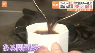 コーヒー豆の価格が史上最高水準に　原因は天候不良に円安　中国での需要上昇で来年には20兆円規模？