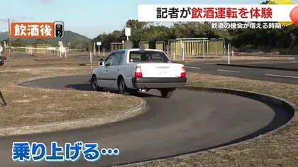 「頭で思っている感覚と違う」講習会で記者が飲酒運転体験　身をもって体験した飲酒運転の怖さとは　鹿児島