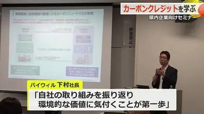 「活用の一歩は取り組みの“環境的価値”に気づくこと」カーボンニュートラル実現に向け福井県が企業対象のセミナー