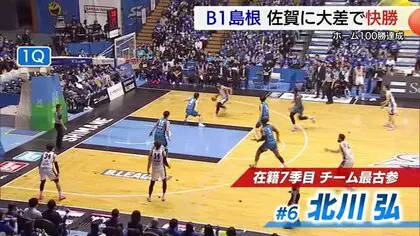 【島根スサノオマジック】佐賀に３０点差の快勝　B1ホーム100勝を達成（島根・松江市）