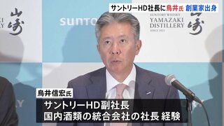 サントリーホールディングス　創業家出身の鳥井信宏副社長を昇格へ