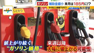 【ガソリン価格】「ずっと高いままでつらい」補助金縮小でさらに値上がりへ　物流の現場にも影響し物価上昇のおそれも