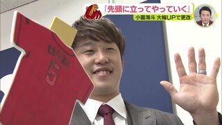 広島カープ 小園海斗　全試合スタメンで9000万円で更改