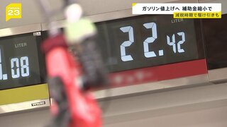 ガソリン価格値上げへ 19日政府の補助金減額のため　自・公・国民3党はガソリン暫定税率廃止で合意も 与党は減税時期は再来年度以降を想定