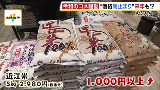 コメの価格“高止まり”来年も続く！？夏に比べると量は増えてきたが…スーパー側「上昇傾向がいつまで続くか分からない」【令和のコメ騒動】