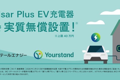 ユアスタンド、スマートEV充電器を施工する実証事業を開始