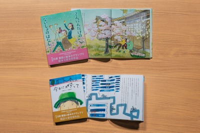 日産、第40回「童話と絵本のグランプリ」大賞受賞2作品を出版