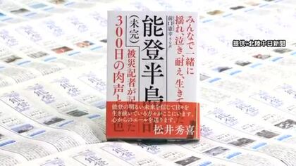 被害出た印刷所に依頼…能登半島地震で自らも被災した記者のコラムが書籍に「知ってほしいとすがる思いで」