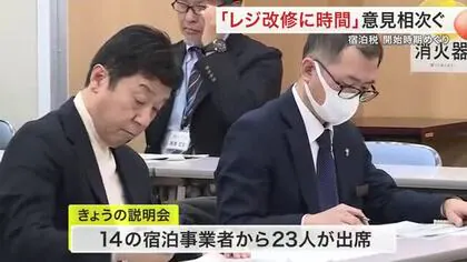 来秋開始を目指す宮城県の宿泊税 宿泊事業者からは「準備期間短い」と意見相次ぐ 気仙沼市で説明会開催