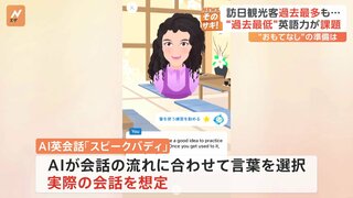 訪日観光客の数が過去最多更新　一方で日本人の英語力が過去最低に　観光の現場ではAIで英会話学習