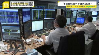 金利2％も…17年ぶり「金利のある世界」で預金者に熱視線 「5億買う」巨額の債券が飛び交う現場にカメラが…ニッポンの金利【news23】