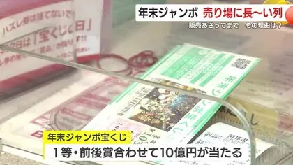 １９日はダブル開運日！　年末ジャンボ宝くじ　今年３人の億万長者が出た売り場には長い列　鹿児島市