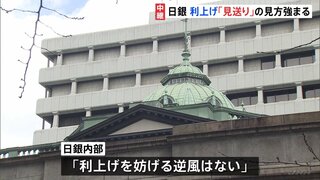 日銀 政策決定会合2日目 追加利上げ「見送り」の見方強まる 「これだけ株が崩れていると利上げに踏み切りにくいだろう」という声も