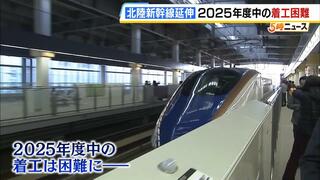 【北陸新幹線】新大阪への延伸『２０２５年度中の着工は困難』に　年内を目標としていた詳細ルートの決定が見送られる