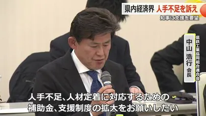 県経団連が人手不足の現状訴え　学生の“Uターン増”や外国人労働者確保への支援拡充を福井県に要望