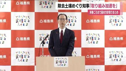 除去土壌の福島県外最終処分　取り組みの加速求める　「期間は限られている」と福島・内堀知事