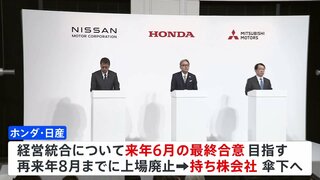 ホンダと日産 経営統合にむけ協議　来年6月の最終合意目指す 